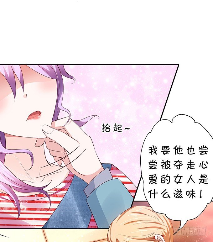《绑个明星做男票》情敌的反击！ 第42页