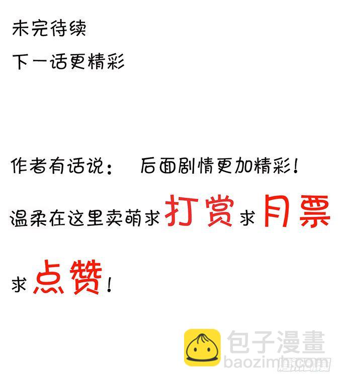 《绑个明星做男票》情敌的反击！ 第44页