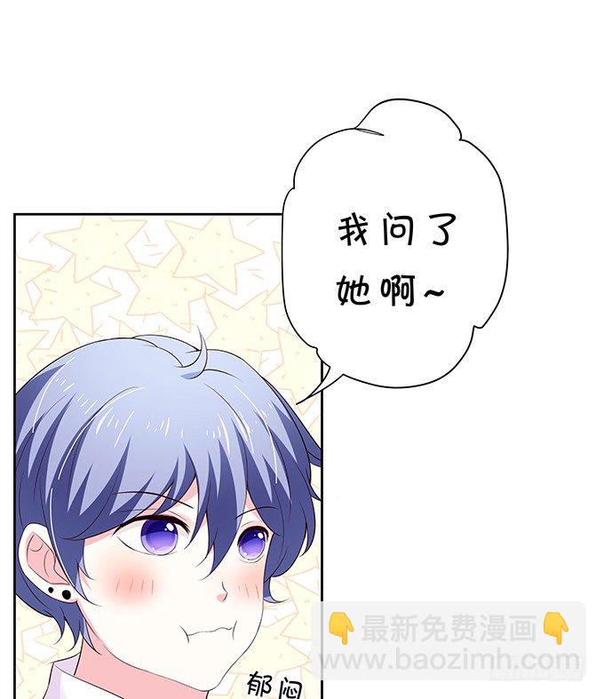 《绑个明星做男票》情敌的反击！ 第5页