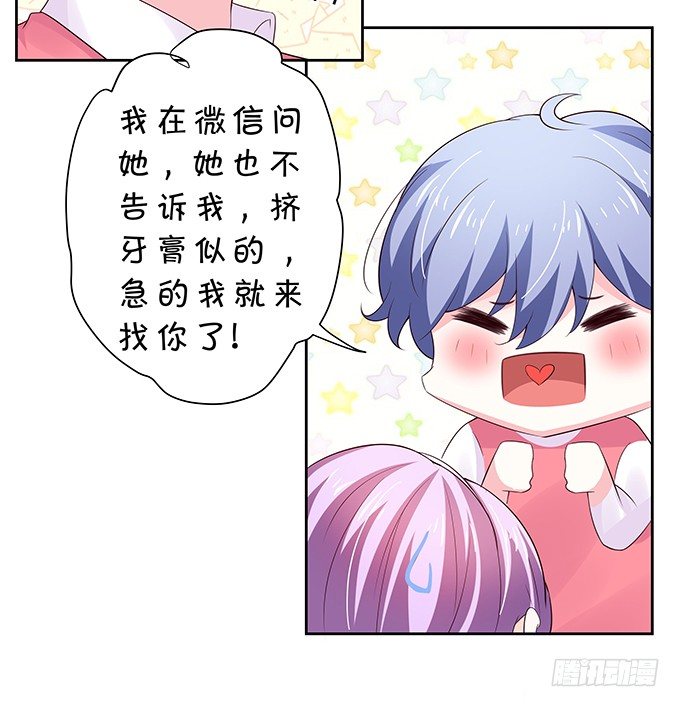 《绑个明星做男票》情敌的反击！ 第6页