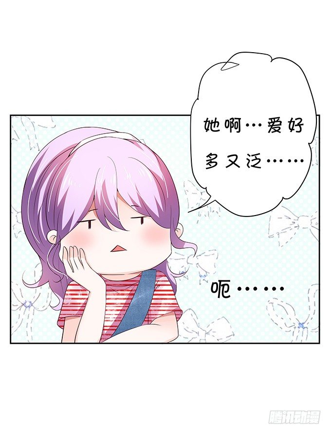 《绑个明星做男票》情敌的反击！ 第7页
