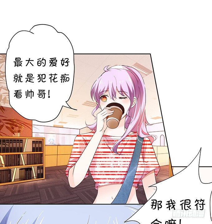 《绑个明星做男票》情敌的反击！ 第8页
