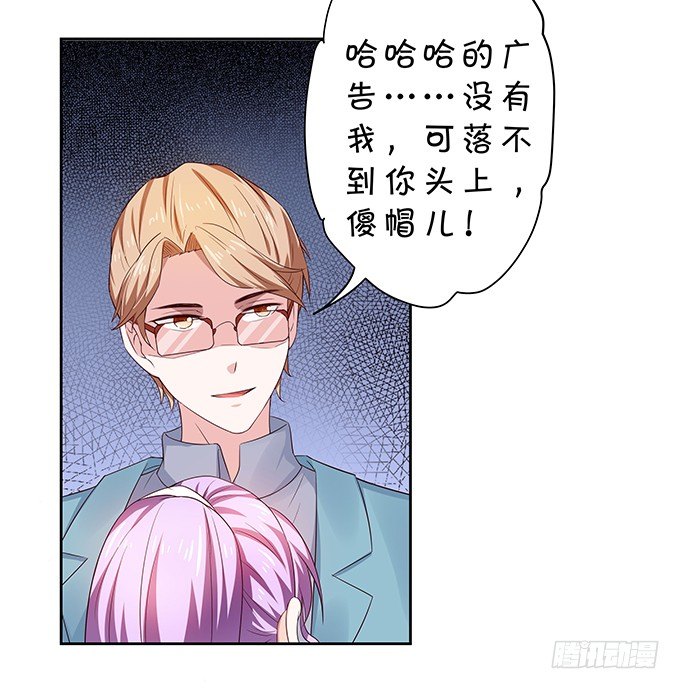 《绑个明星做男票》纠缠不清 第10页