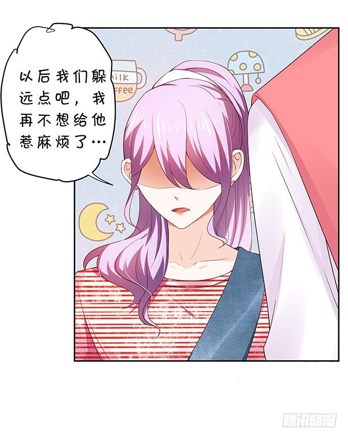 《绑个明星做男票》纠缠不清 第21页