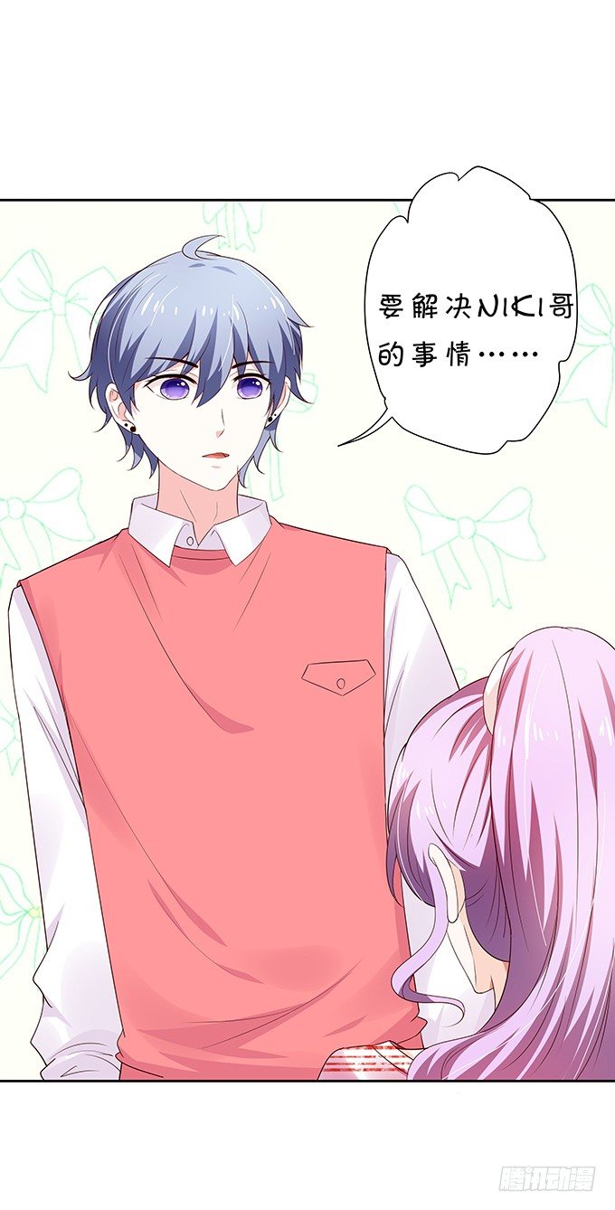《绑个明星做男票》纠缠不清 第23页