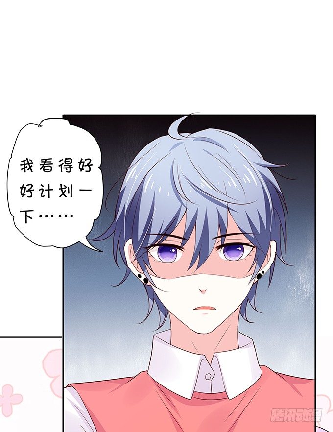 《绑个明星做男票》纠缠不清 第24页