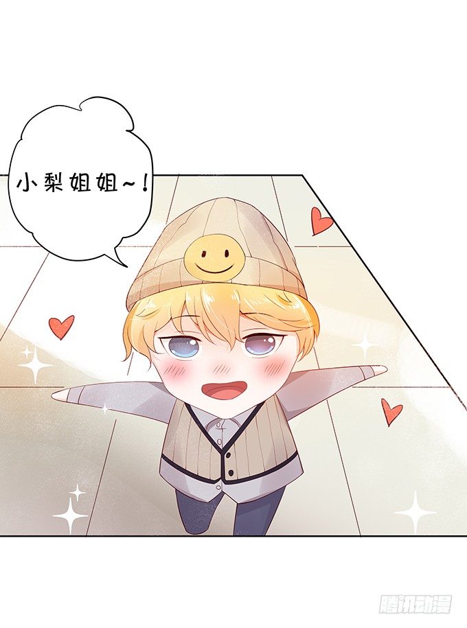 《绑个明星做男票》纠缠不清 第29页