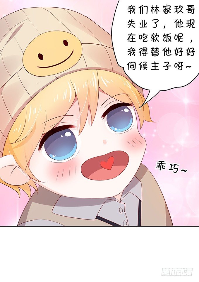 《绑个明星做男票》纠缠不清 第35页