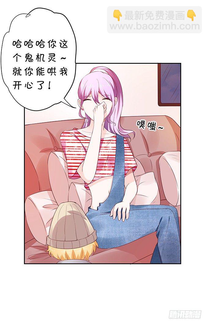 《绑个明星做男票》纠缠不清 第36页