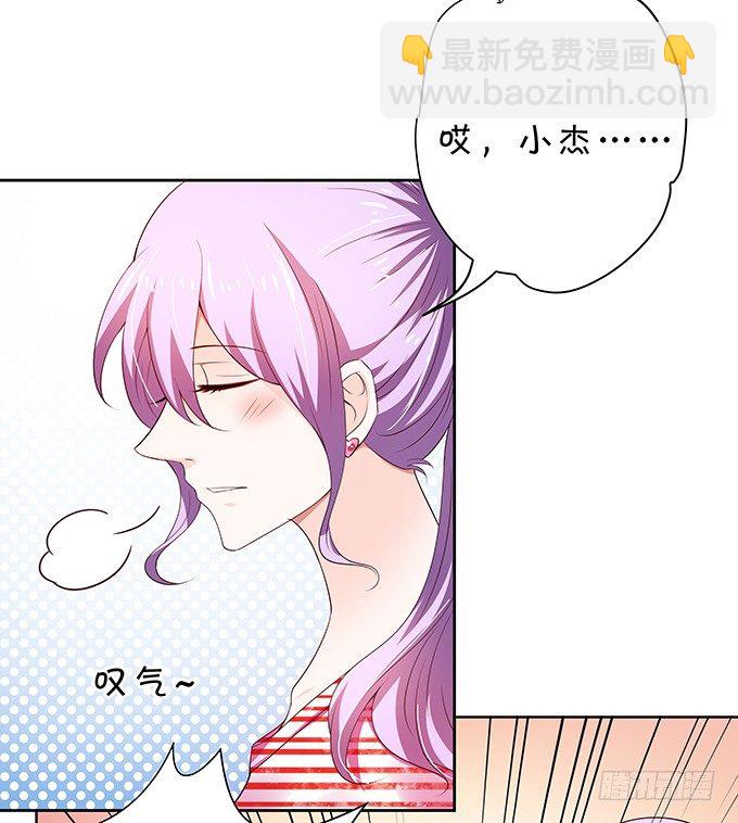 《绑个明星做男票》纠缠不清 第39页