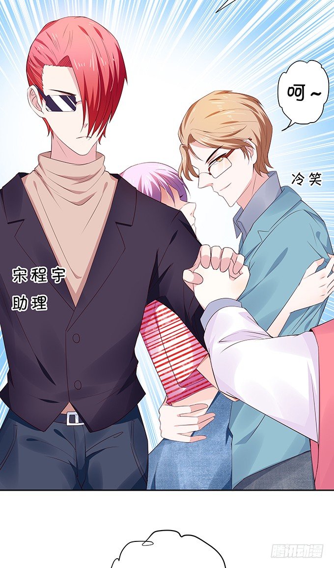 《绑个明星做男票》纠缠不清 第8页