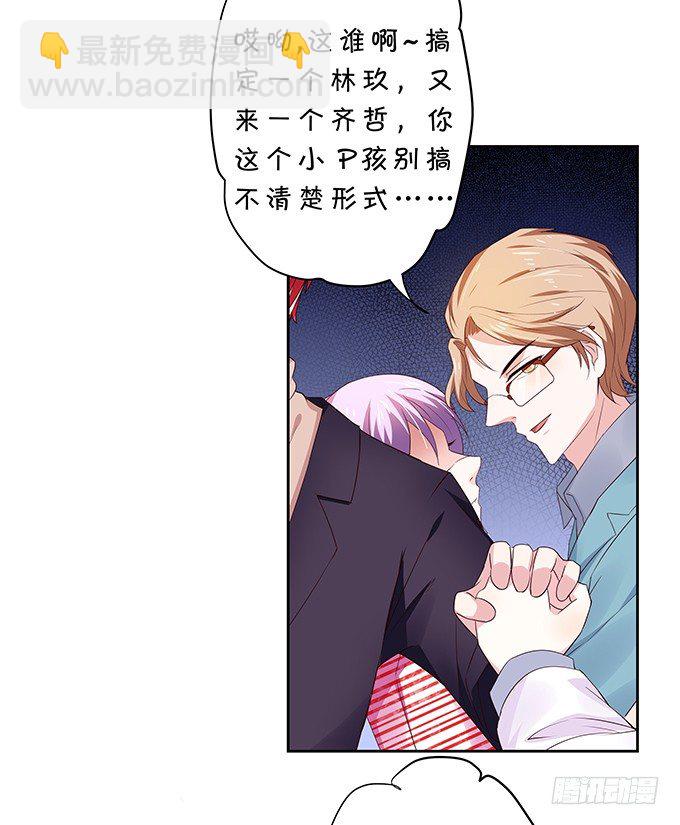 《绑个明星做男票》纠缠不清 第9页