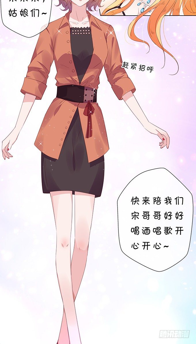 《绑个明星做男票》靡乱的一夜 第18页