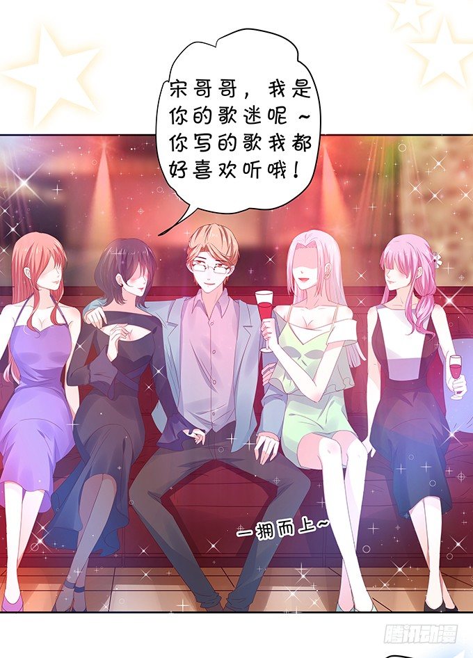 《绑个明星做男票》靡乱的一夜 第22页