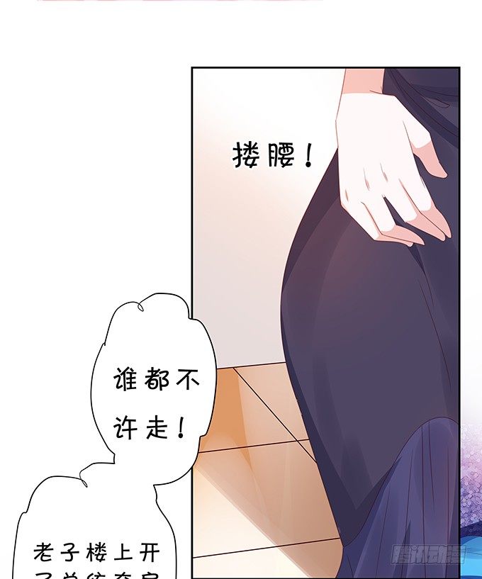 《绑个明星做男票》靡乱的一夜 第35页