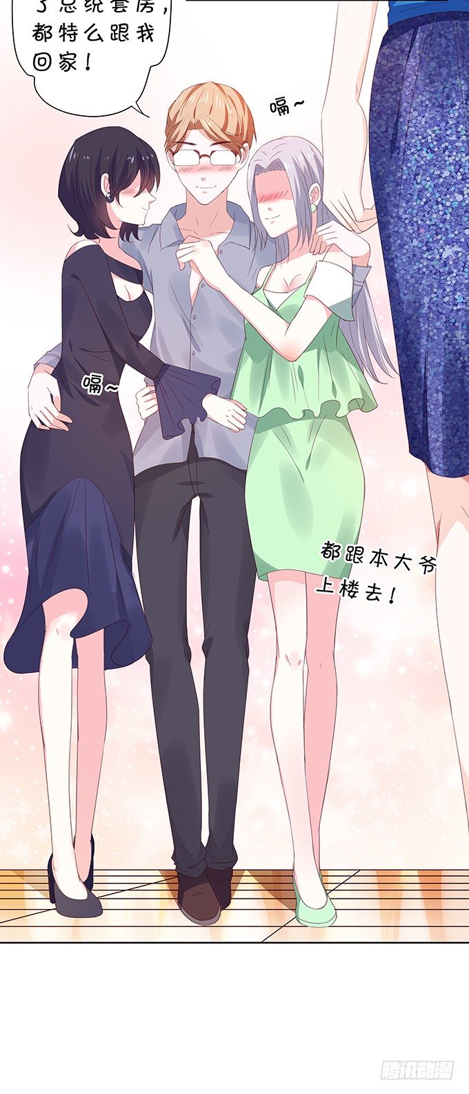《绑个明星做男票》靡乱的一夜 第36页