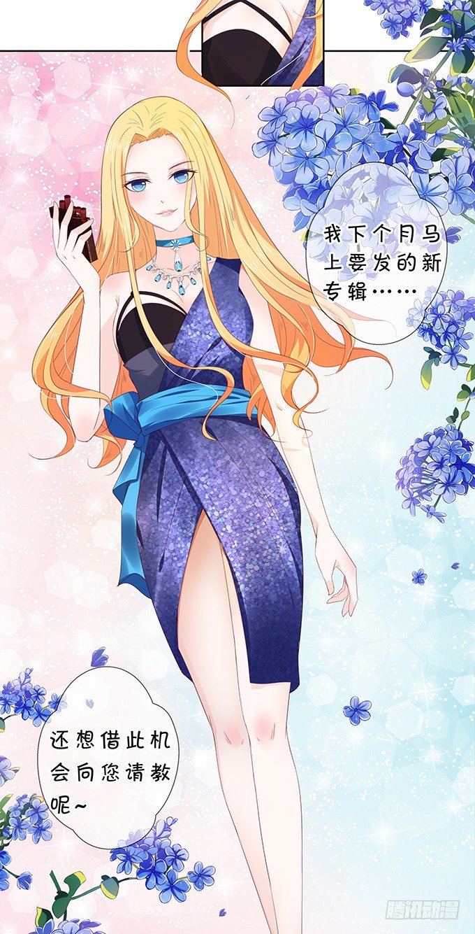 《绑个明星做男票》靡乱的一夜 第5页