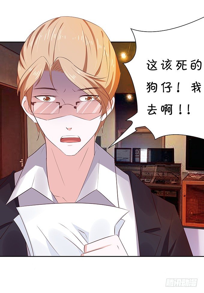 《绑个明星做男票》不是不报时候未到 第30页