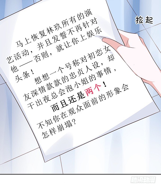 《绑个明星做男票》不是不报时候未到 第33页