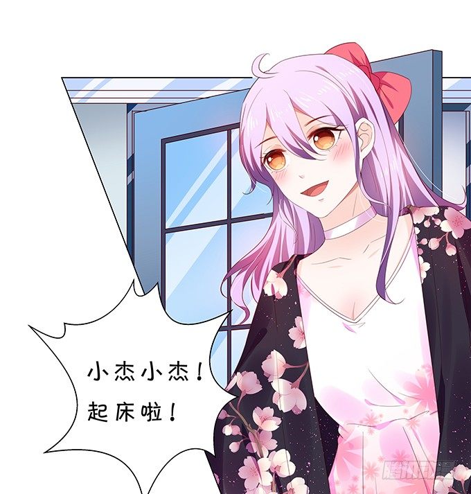 《绑个明星做男票》还不快来讨好我？ 第11页