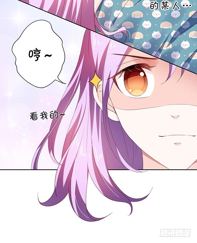 《绑个明星做男票》还不快来讨好我？ 第20页