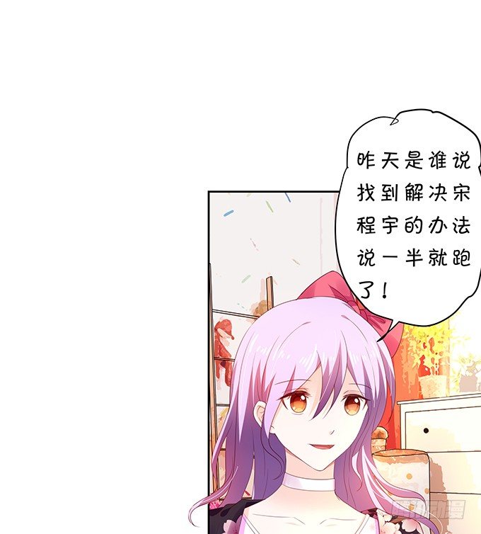《绑个明星做男票》还不快来讨好我？ 第24页