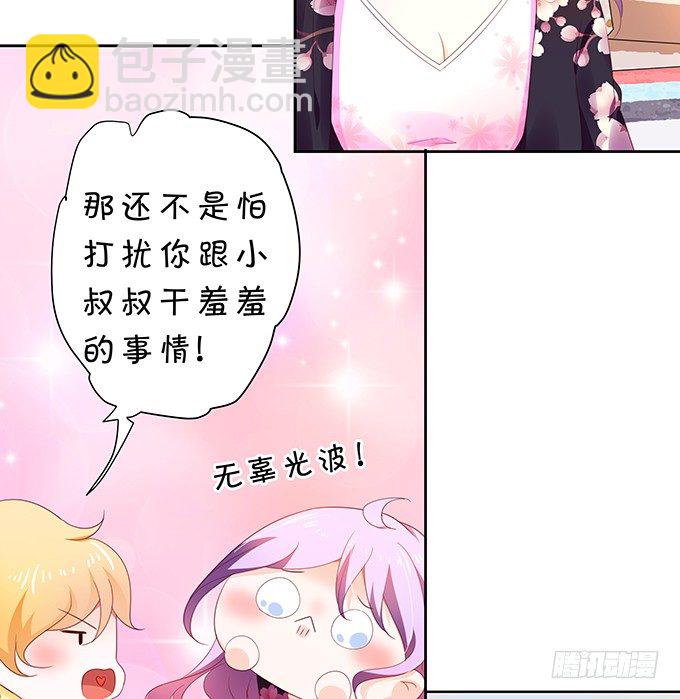 《绑个明星做男票》还不快来讨好我？ 第25页