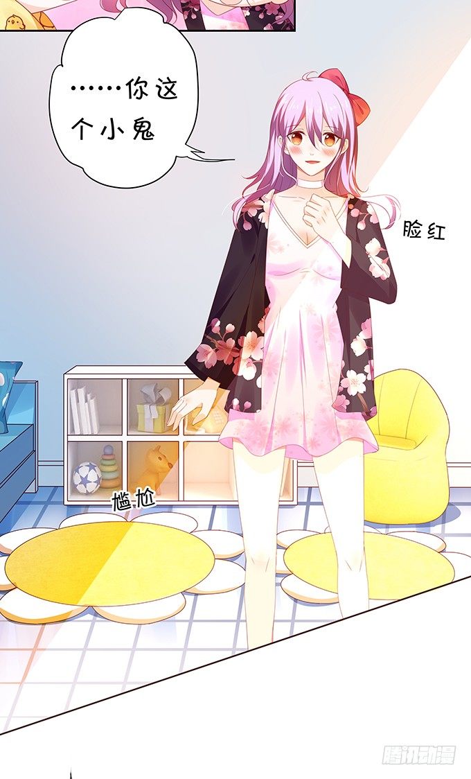 《绑个明星做男票》还不快来讨好我？ 第26页