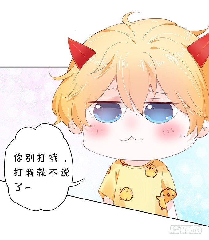 《绑个明星做男票》还不快来讨好我？ 第28页