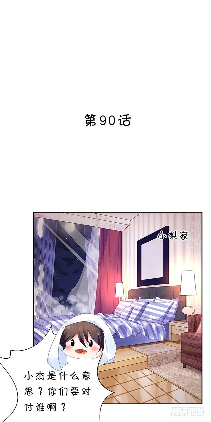 《绑个明星做男票》还不快来讨好我？ 第2页