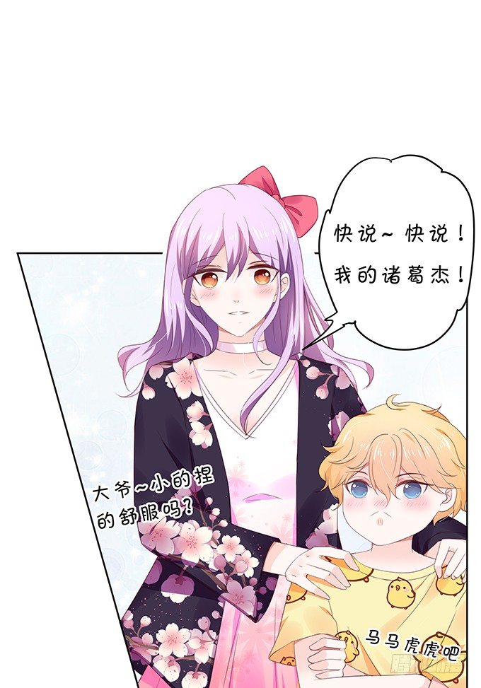 《绑个明星做男票》还不快来讨好我？ 第31页