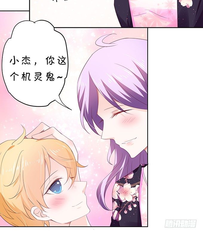《绑个明星做男票》还不快来讨好我？ 第36页