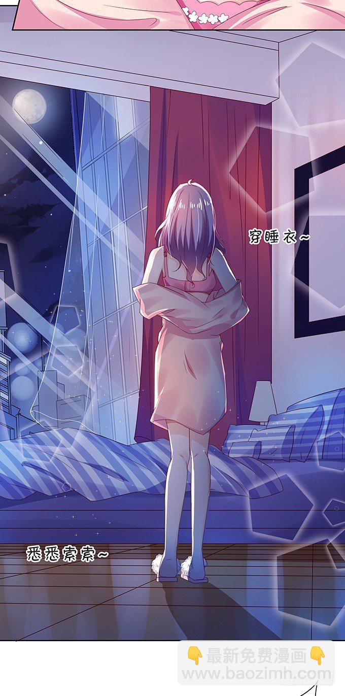 《绑个明星做男票》家有熊孩子 第14页