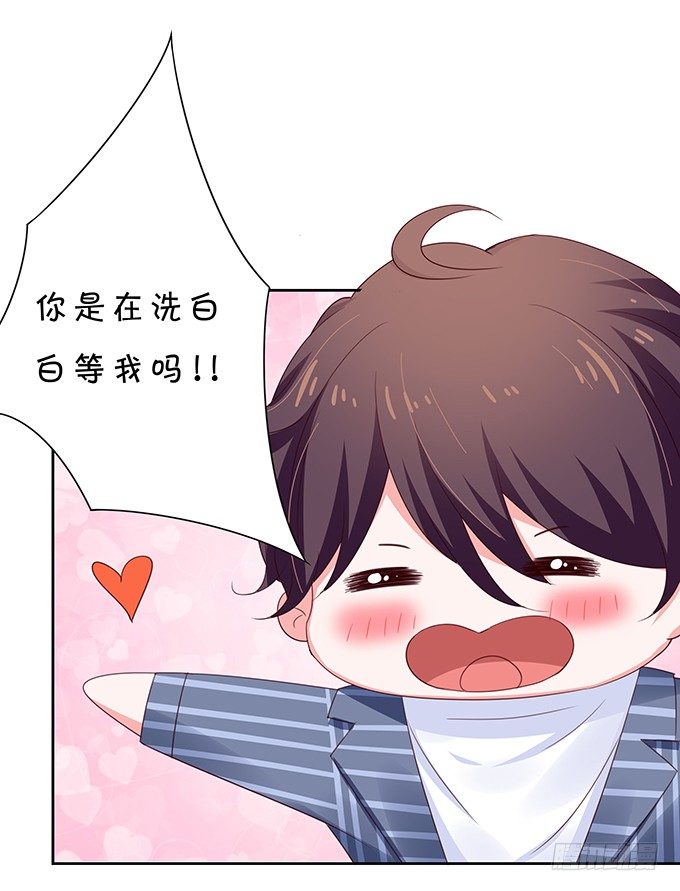 《绑个明星做男票》家有熊孩子 第22页