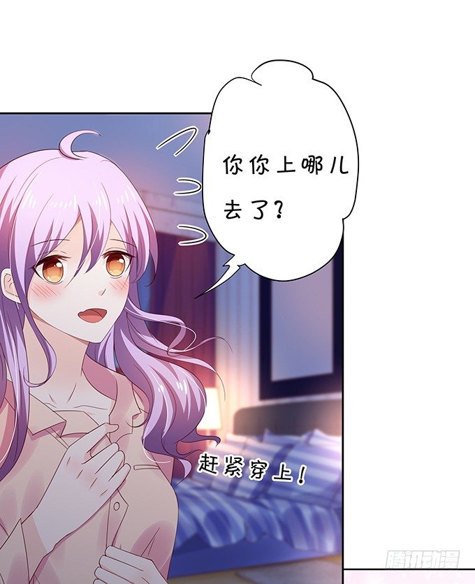 《绑个明星做男票》家有熊孩子 第23页