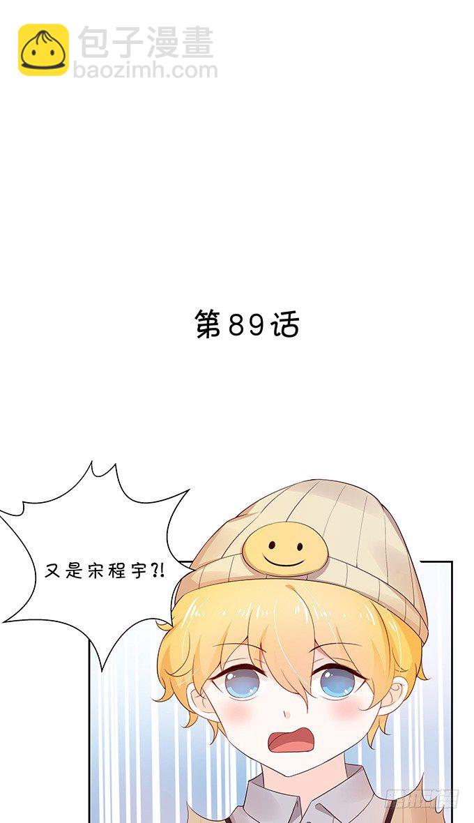 《绑个明星做男票》家有熊孩子 第2页