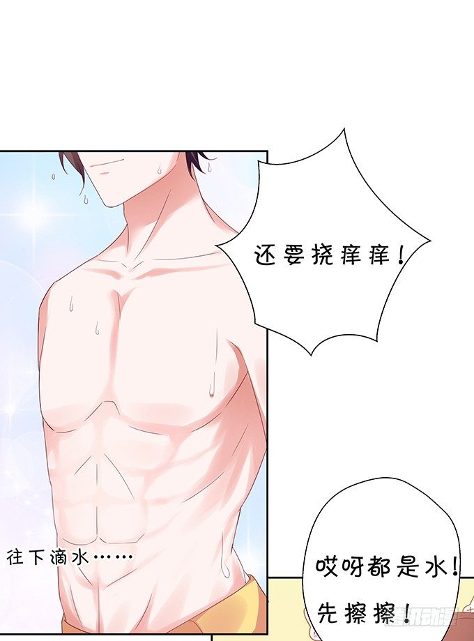 《绑个明星做男票》家有熊孩子 第32页