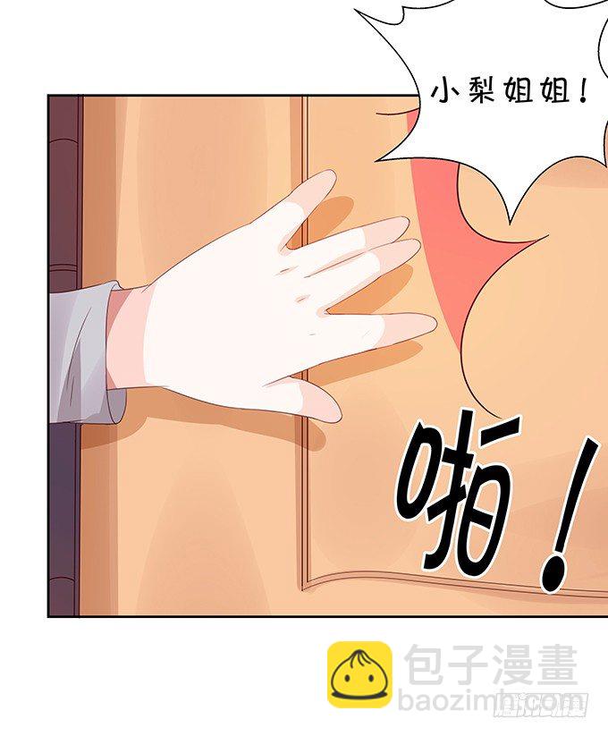 《绑个明星做男票》家有熊孩子 第38页
