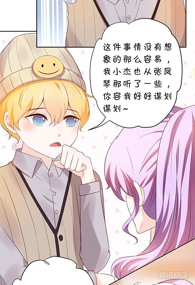 《绑个明星做男票》家有熊孩子 第3页