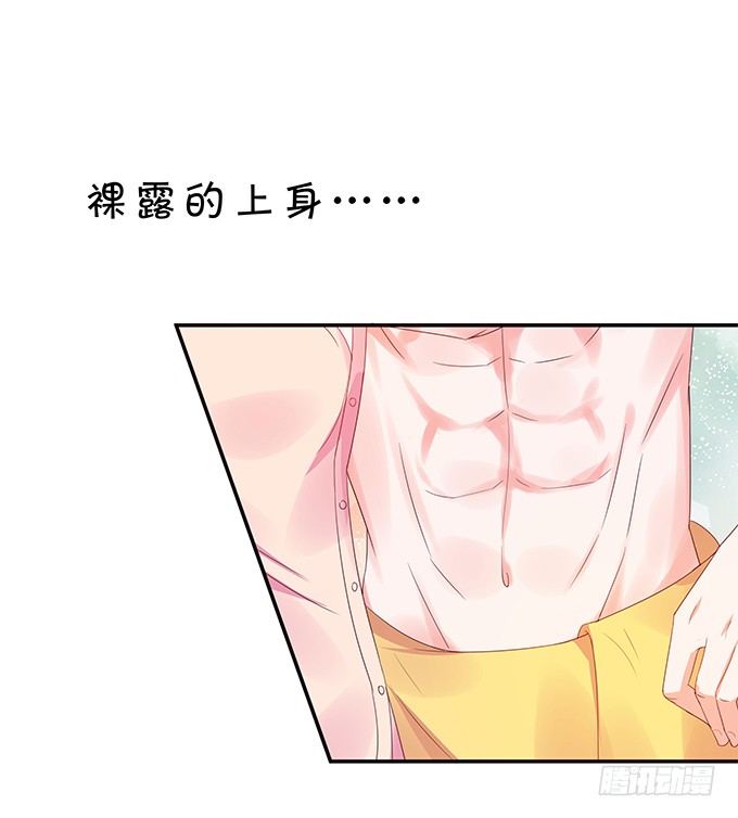《绑个明星做男票》家有熊孩子 第41页