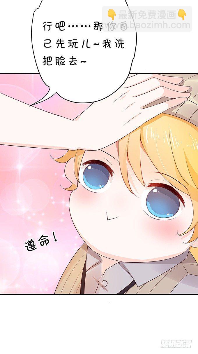 《绑个明星做男票》家有熊孩子 第6页