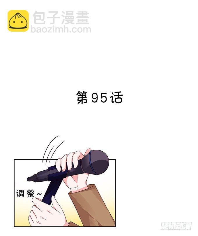 《绑个明星做男票》归来！ 第2页