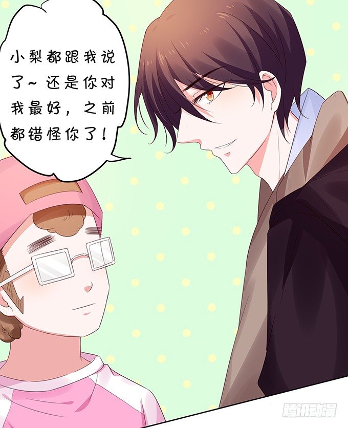 《绑个明星做男票》归来！ 第33页