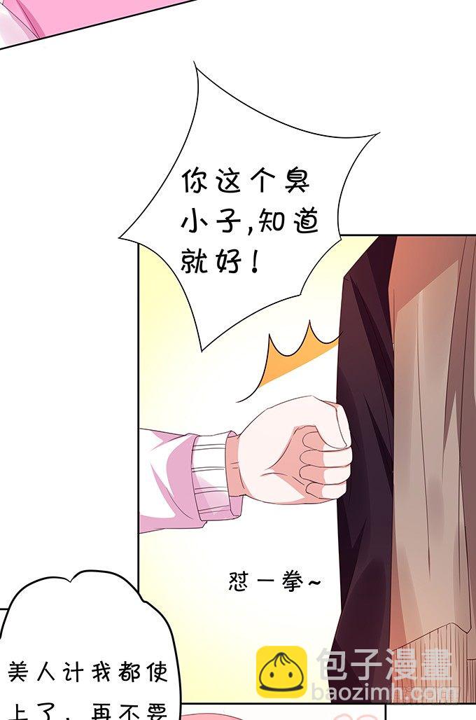《绑个明星做男票》归来！ 第34页