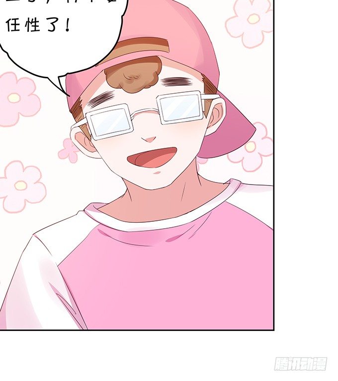 《绑个明星做男票》归来！ 第35页
