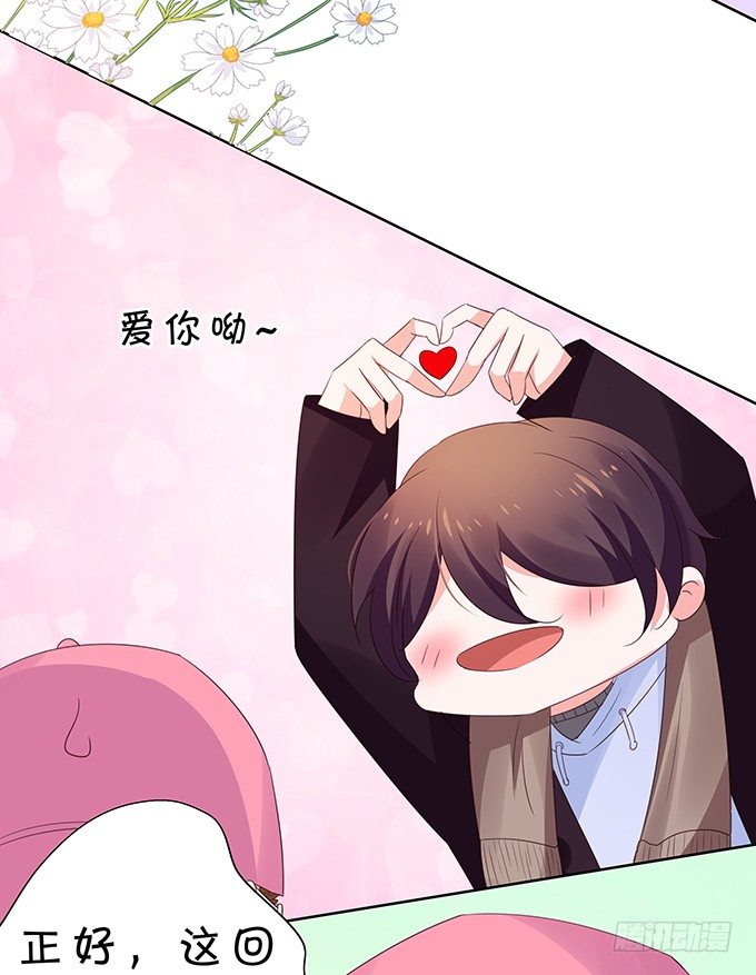 《绑个明星做男票》归来！ 第38页