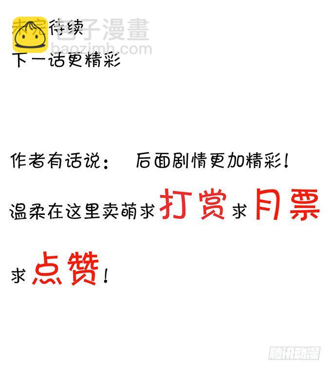 《绑个明星做男票》归来！ 第42页