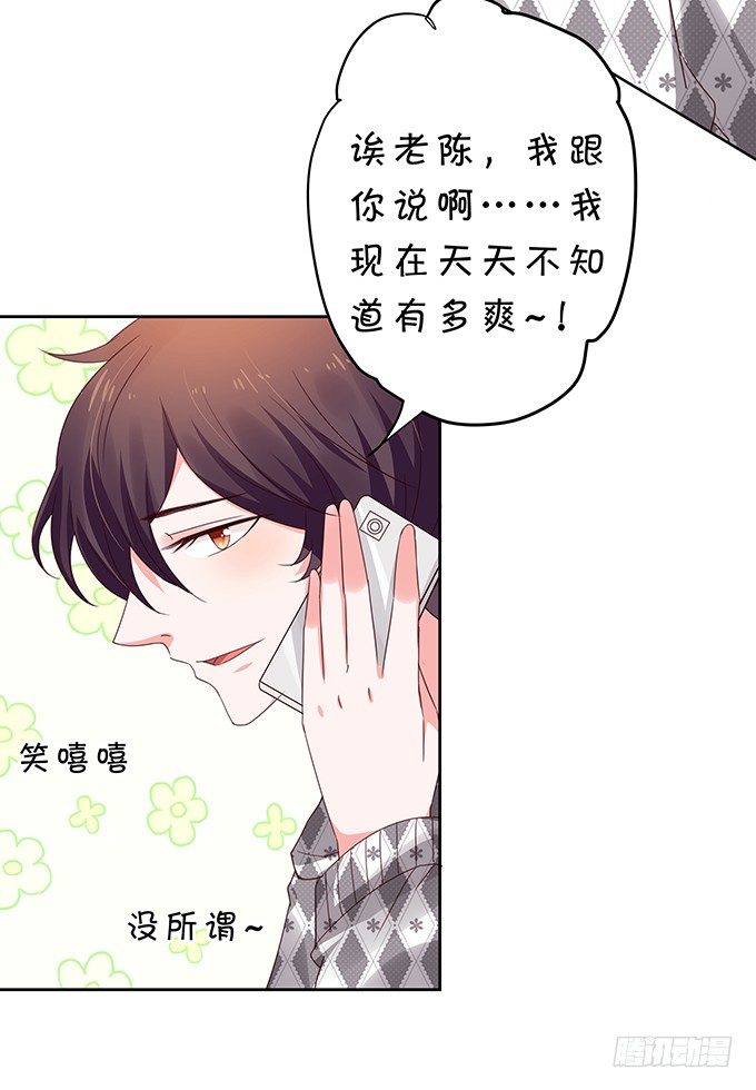 《绑个明星做男票》久违的、挚爱的 第10页