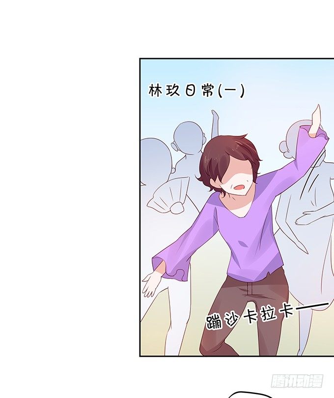《绑个明星做男票》久违的、挚爱的 第11页