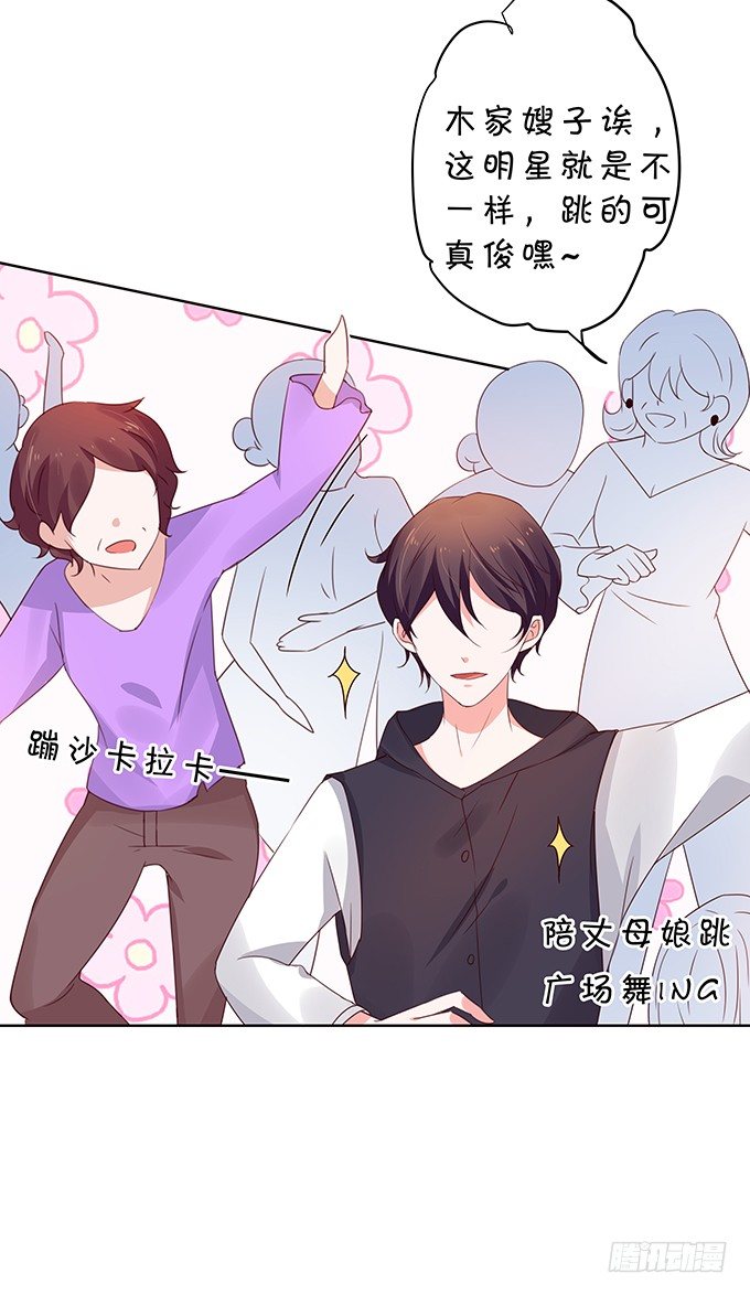 《绑个明星做男票》久违的、挚爱的 第12页